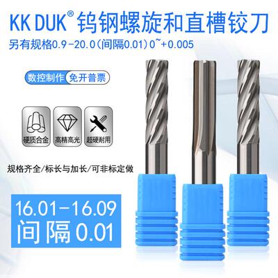 钨钢合金铰刀16.01 16.02 16.03 16.04 16.05 16.06 16.07-16.09