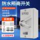 户外防水隔离开 35A20A室外防雨负荷开 4P63A 关三相四线 线UKF