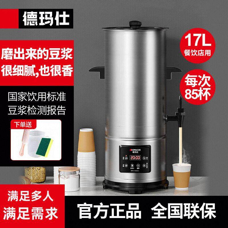 德玛仕商用豆浆机全自动一体加热大型现磨电动打浆机大容量磨浆机