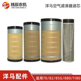 洋马收割机配件70/82/85g/880/1180空气滤清器滤芯空滤全车原厂件