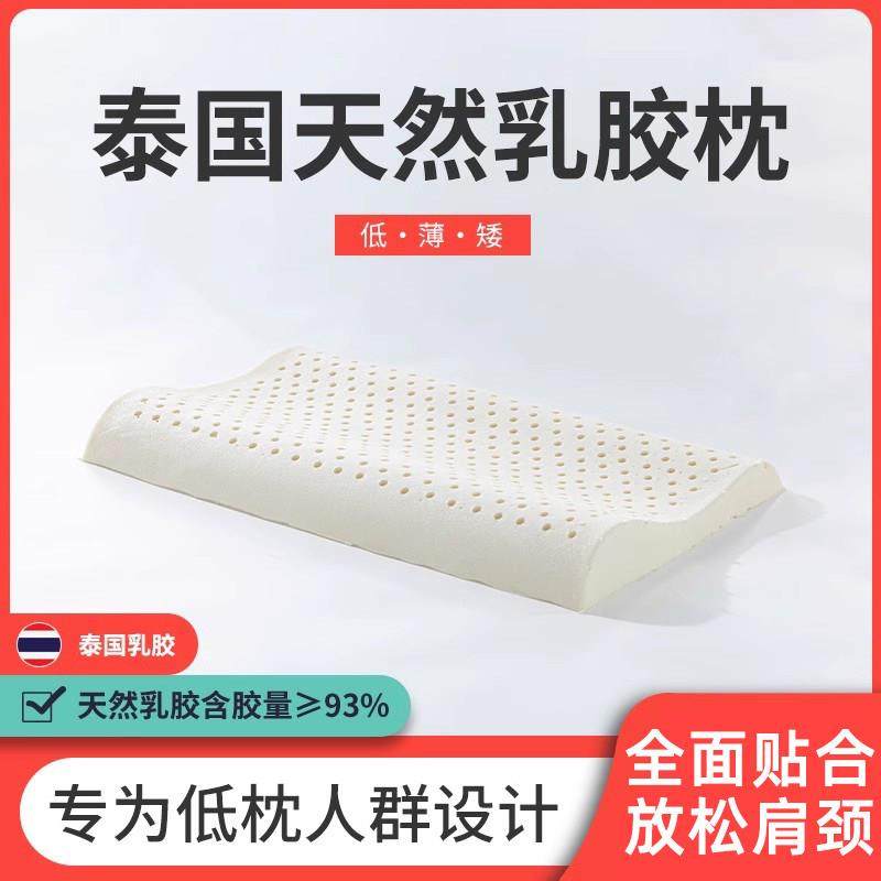 苏老伯泰国乳胶枕低枕头超薄枕芯矮枕单人橡胶矮护颈椎助睡眠男女,床上用品,乳胶枕,淘宝优惠券,粉丝福利购,淘宝优惠卷