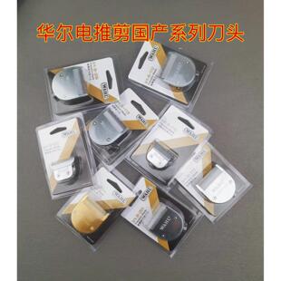 华尔电推剪全钢刀头2227 2226 221１ 2235 2236新款刀头不退不换