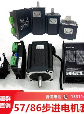 57/60/86步进电机套装两相四线12NM8.5NM配542YS/860C驱动器