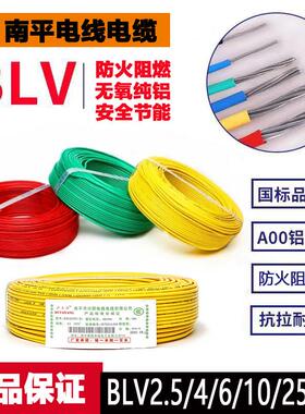 纯铝电线国标2.5平方铝芯单股BLV4/6/10平方家用照明软线铝线单芯