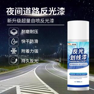 道路反光漆夜光警示涂料耐磨防水户外车位标线工业工地专用自喷漆