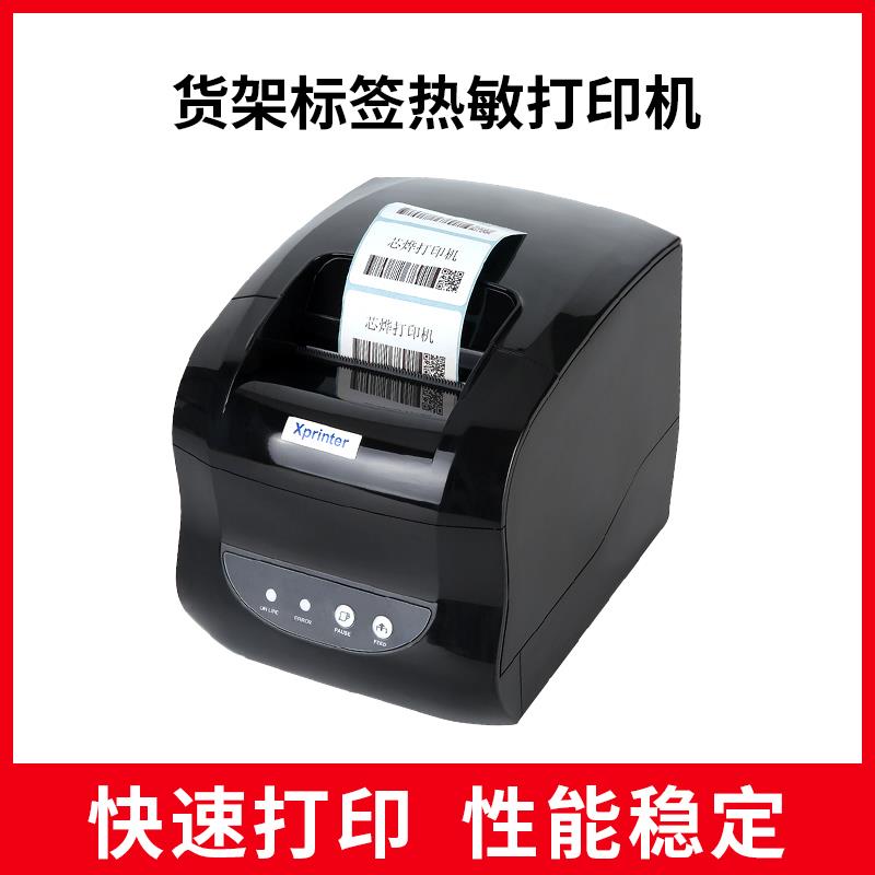 Xprinter热敏水果生超市餐饮/外卖打印机