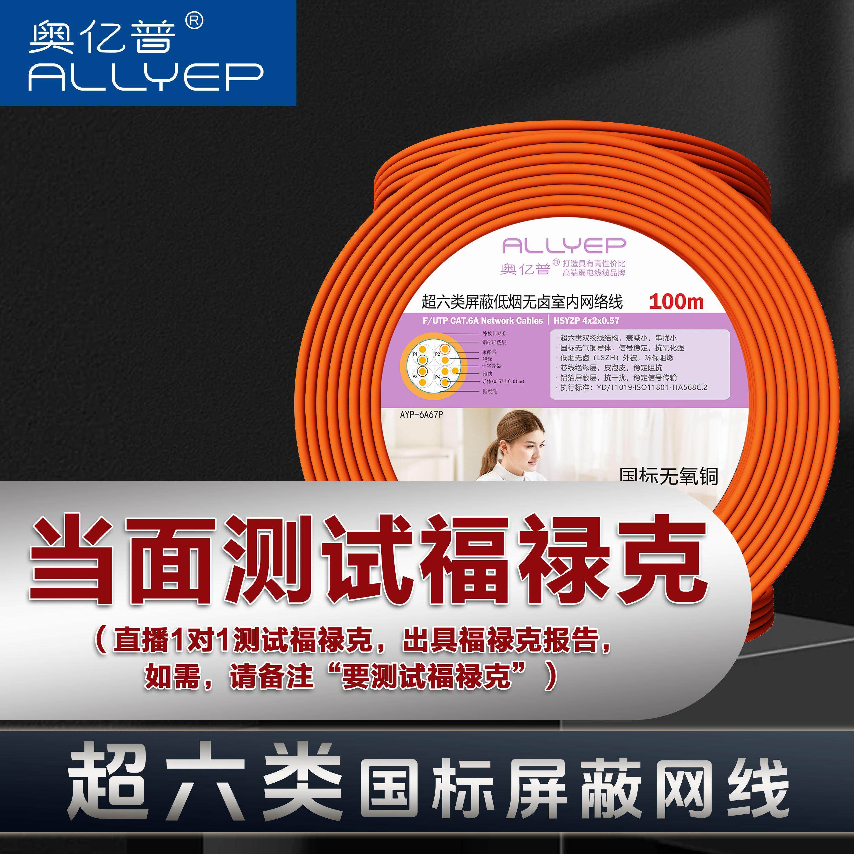 奥亿普超六类单屏蔽网线室内万兆无氧铜电竞国标过福禄克送水晶头