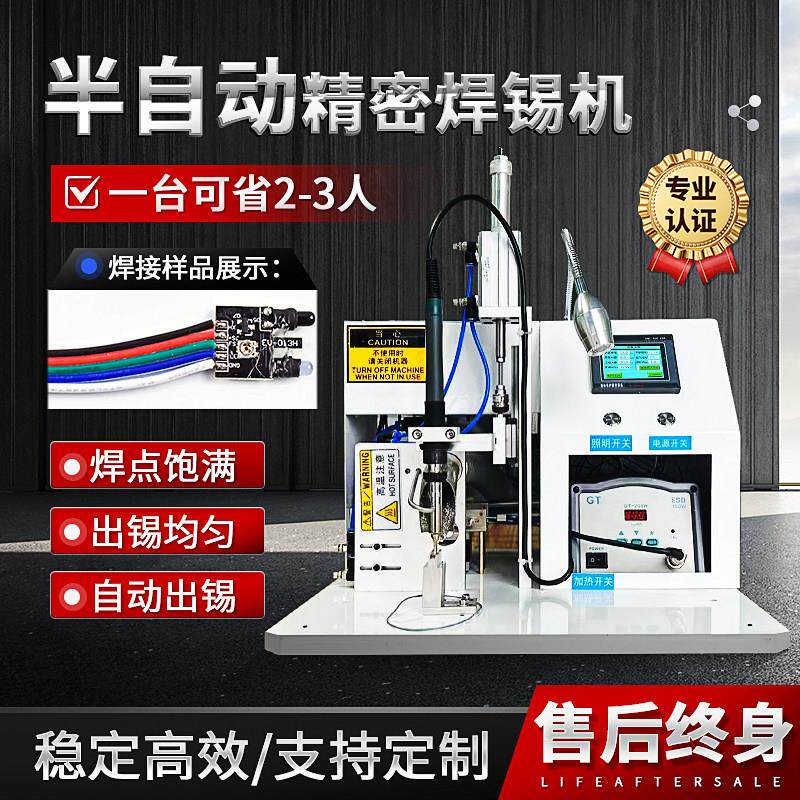 半自动焊锡机灯带端子USB线 线电路板航空插头焊接气动全自动点焊