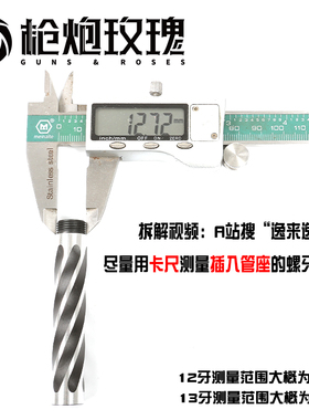 北青vp9 青武酷 VP9L 软弹玩具模型肛制平头14逆牙外管  替换配件