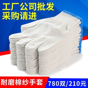 劳保手套耐磨工作防滑棉纱尼龙棉线劳工劳动修车男女工地干活