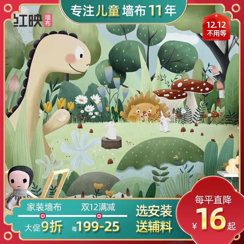 墙纸儿童房主题背景墙恐龙卡通墙布男孩植物壁画手绘绿色森林壁纸