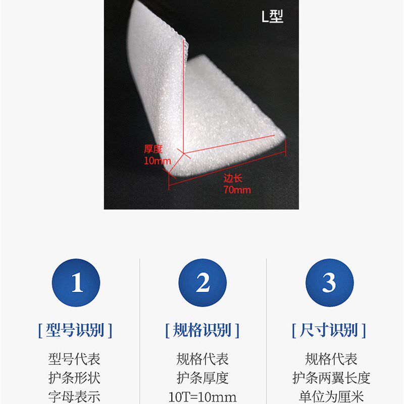 定制EPE珍珠棉包边护角L形防撞抗震发泡打包棉条泡沫包装材料包邮