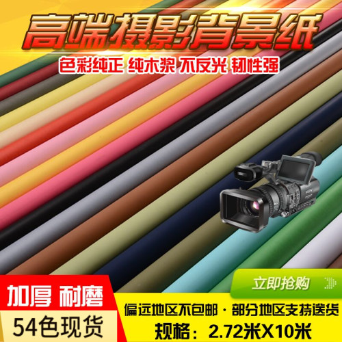 纯色背景纸d摄影单色背景纸摄影棚影楼照相馆拍照背景纸2.72x10米