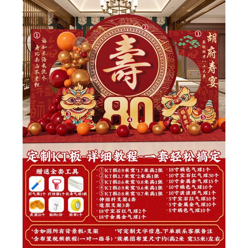 老人80岁寿宴生日装饰场景布置70大寿祝寿气球60用品背景墙板90