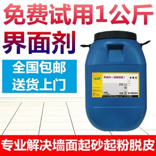 界面剂内墙外墙加固新旧混凝土拉毛墙面石膏Q墙固地固水泥自流平