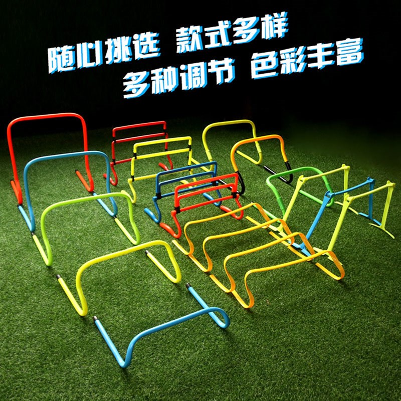 足球训练器材儿童幼儿园跨栏架体能灵敏训练健身装备器材敏捷跳栏