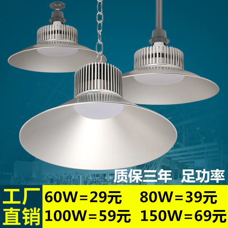 冠誉60W100W防爆led工矿灯厂房灯吊灯工厂车间照明灯仓库天棚灯罩,家装灯饰光源,工矿灯具,淘宝优惠券,粉丝福利购,淘宝优惠卷