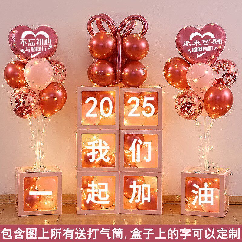 2025公司年会新年装饰气球年终答谢会表彰会盛典尾牙现场布置用品