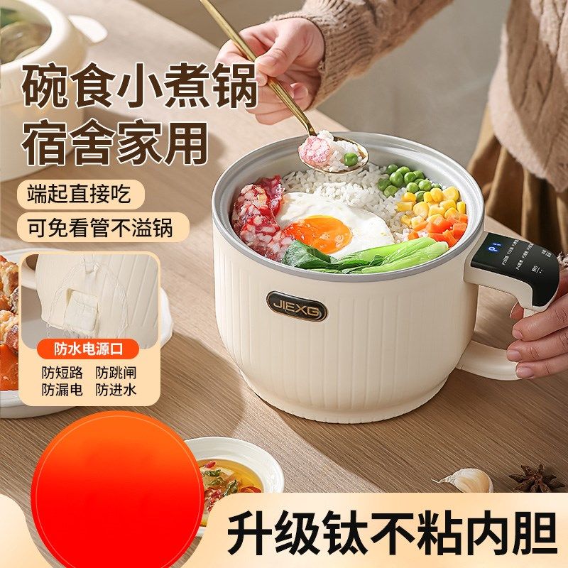 捷行电煮锅宿舍家用电火锅小型迷你2到3人多功能一体电煮锅
