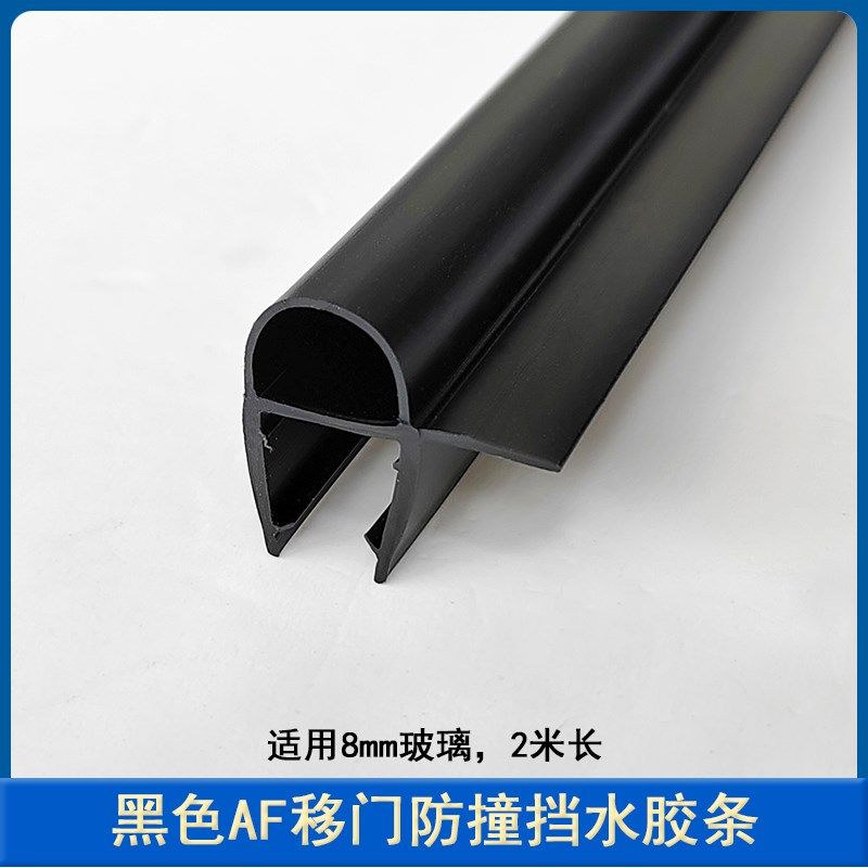 淋浴房密封条玻璃推拉门A防撞胶F形防风挡水条靠墙气泡胶枪灰黑色