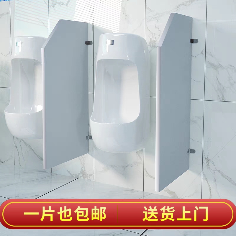 小便挡板男厕小便池隔板公共厕所隔断板卫生间隔断板学校幼儿园