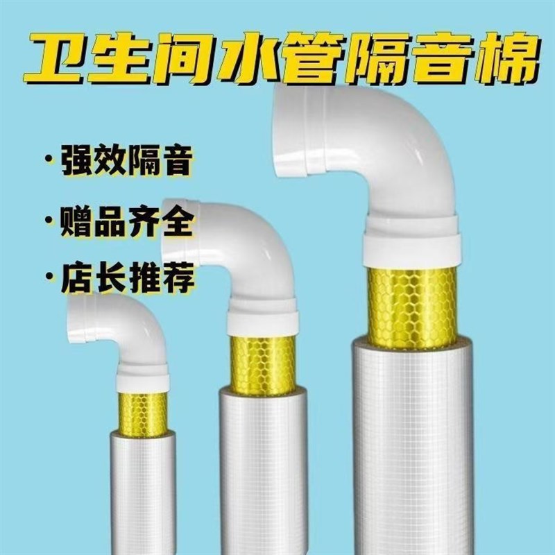 自粘下水管隔音棉排水管道静降噪楼房包管材料卫生间下水道隔音棉