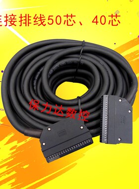 I/O连接线排线50芯排线40芯扁平E排线圆电缆线FK50FK40