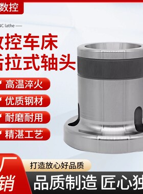 夹头座36机46机5m2机0640机型夹头法兰后拉式轴头数控车床主轴套