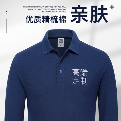 长袖polo衫定i制t恤企业工作服订做工衣印logo字广告文化衫刺绣秋