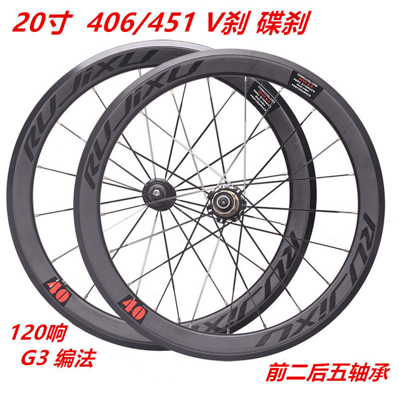 120响小轮折叠车2m0寸轮组406/451碟刹大刀圈高框改装V刹/碟刹轮