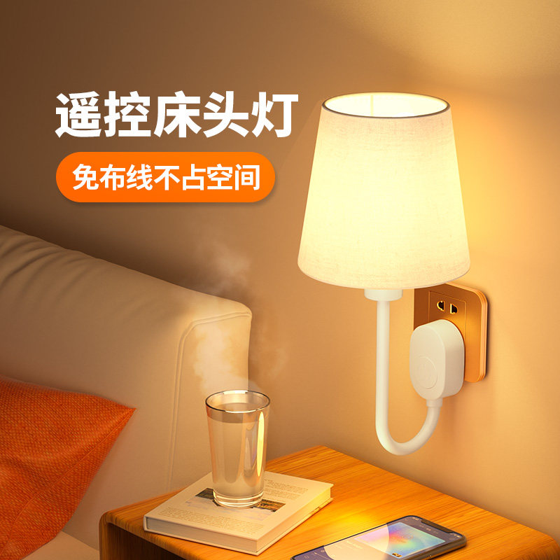 插电床头灯卧室睡眠台灯家u用插头式照明壁灯直插遥控款插座小夜