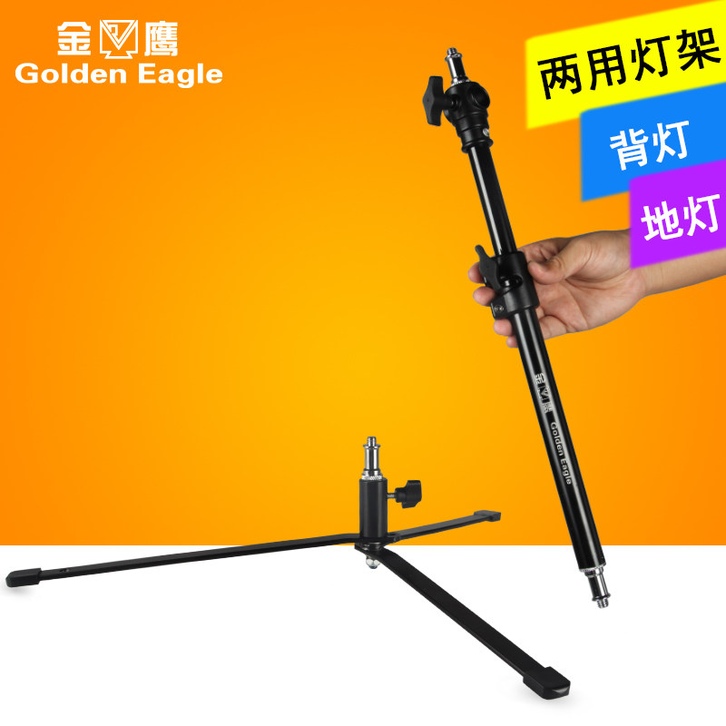 金鹰地灯架 底灯架 背灯架 两用C灯架 闪光灯摄影灯摄影棚支架脚