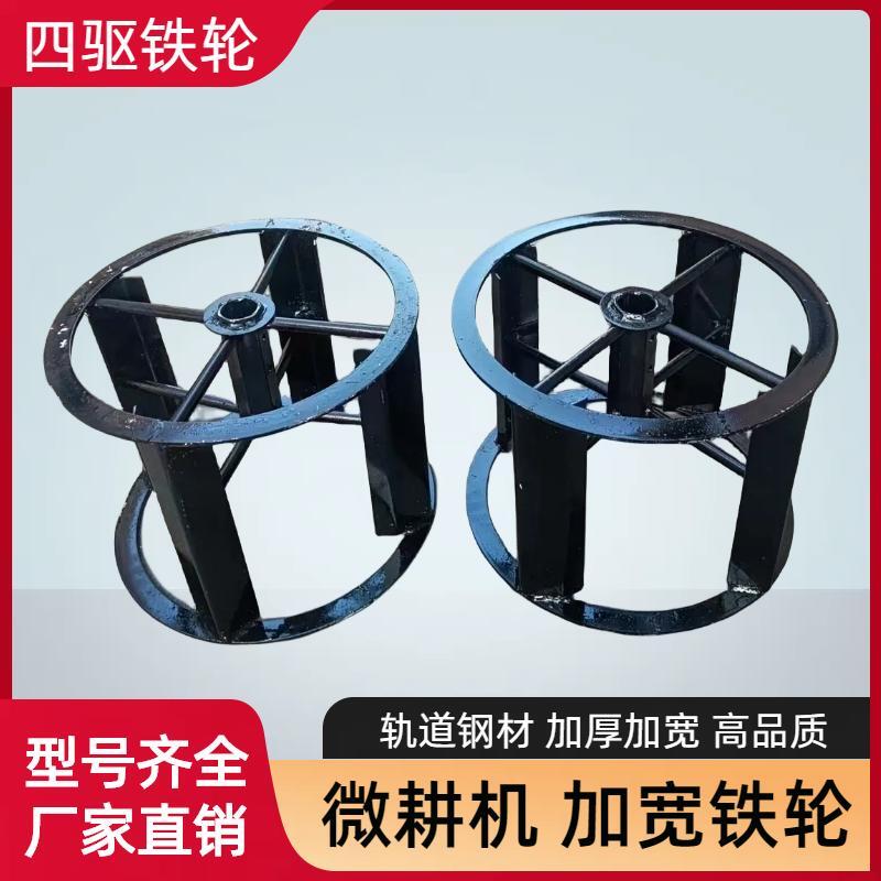 小型耕耘机铁轮四驱铁轮行走加宽铁轮子爬行轮打田犁地水田旱地轮