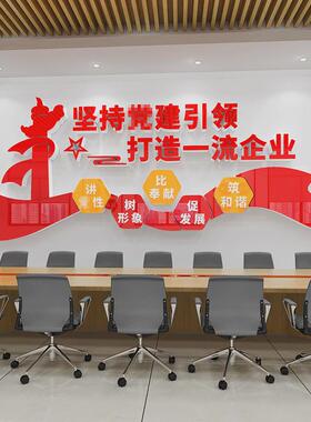 公司企业文化墙贴党建引领红色主题办公室形象墙宣传标语装饰布置
