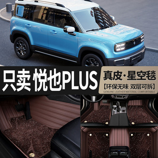 2024款宝骏悦也plus脚垫专用全C包围五菱24款悦也pro脚踏垫地毯式