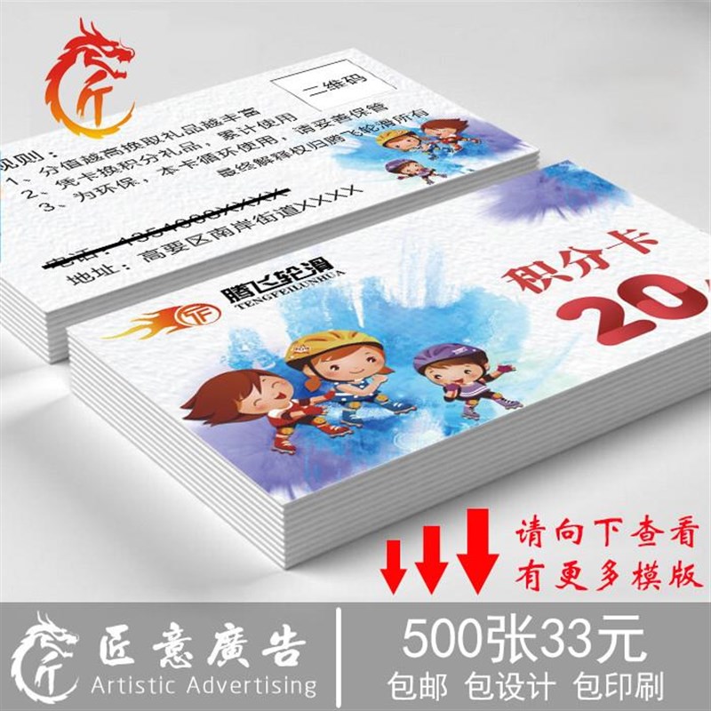 卡通儿童轮滑积分卡定制 少儿溜冰培训机构奖励卡订制 旱冰兴趣班