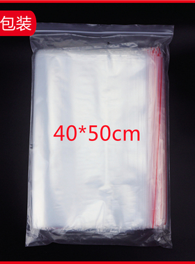 13.5号大自封袋4m0*50cm*8丝夹链透明收纳密封包装袋pe封口食品袋