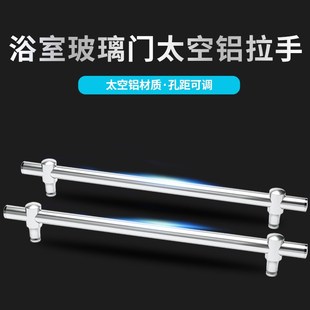 L7浴室门把手淋浴房拉手卫生间厕所隔断玻璃推拉T门移门可调节太