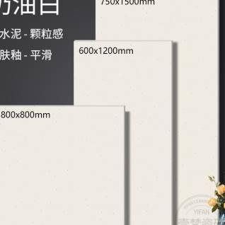 侘寂风微水泥柔g光瓷砖600X1200奶油白客厅地砖素色地板砖800x800