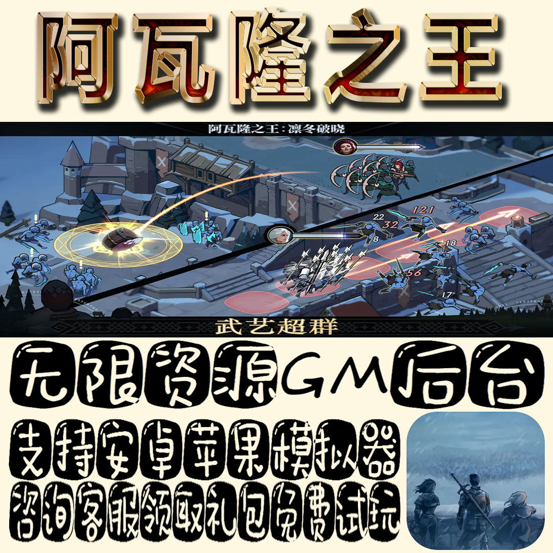 阿瓦隆之王gm手游单机不限量BT福利礼包码满级VIP道具内购成品号