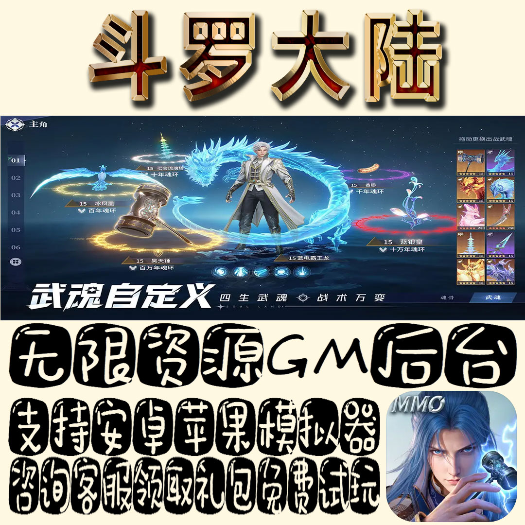 斗罗大陆gm手游单机不限量BT福利礼包码满级VIP道具内购成品号