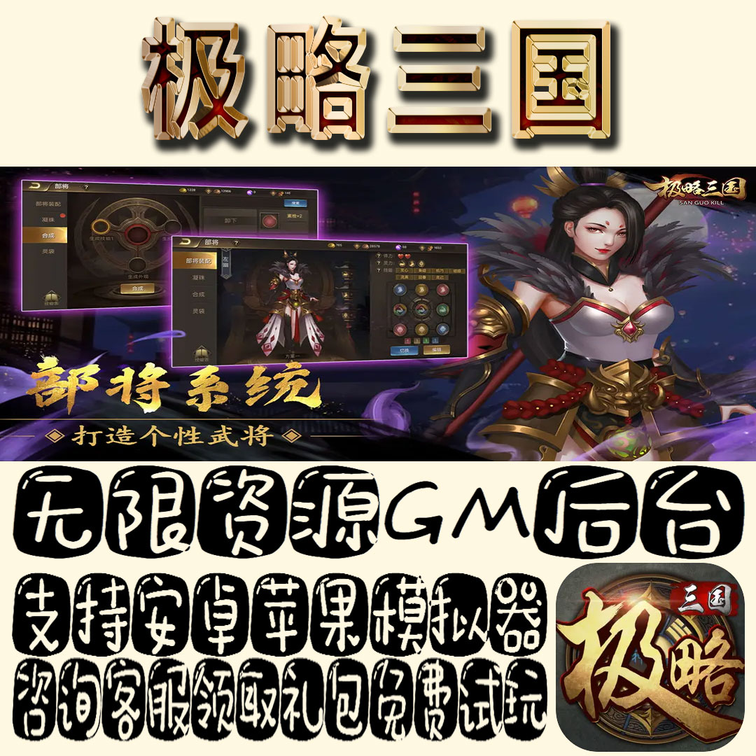 极略三国gm手游单机不限量BT福利礼包码满级VIP道具成品号