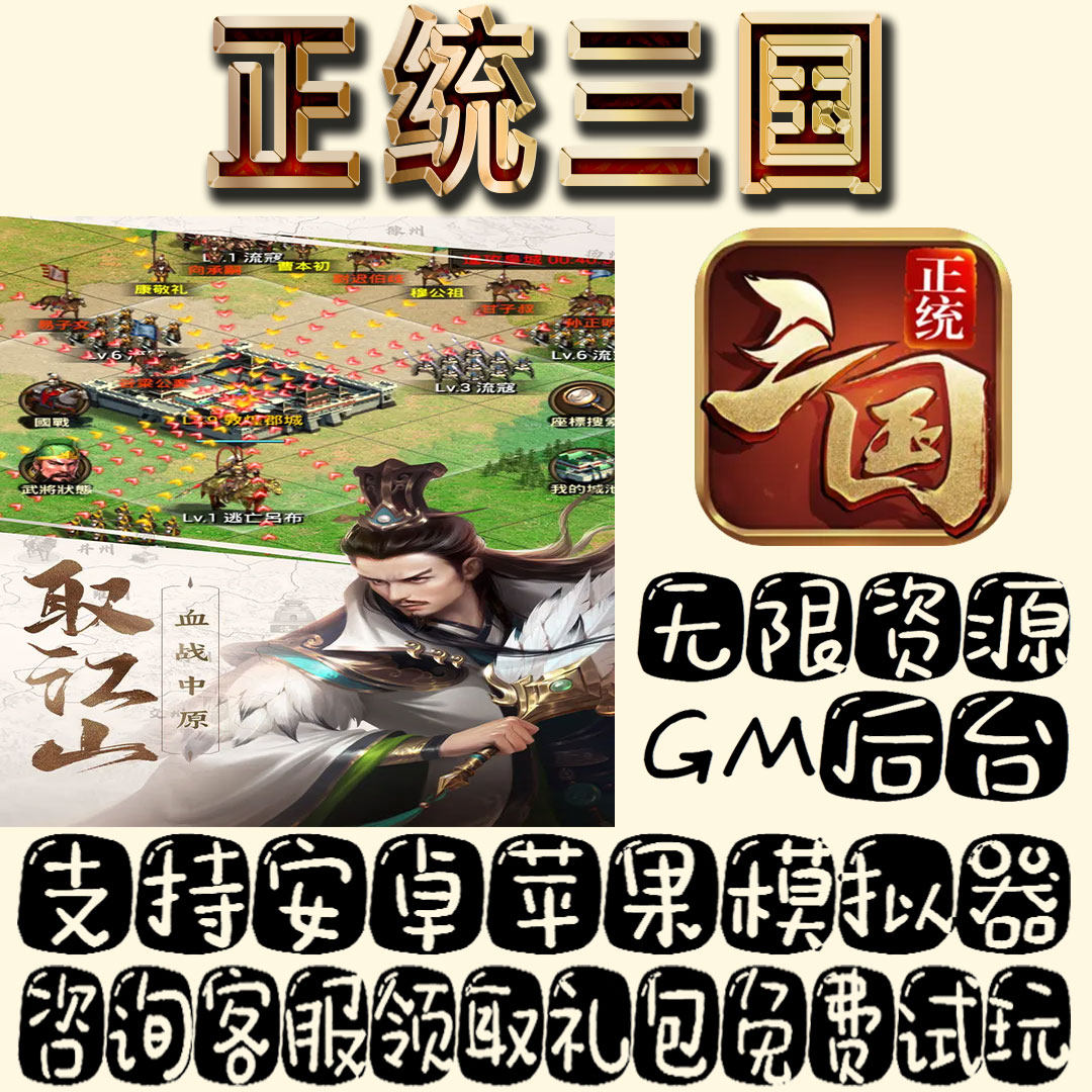 正统三国gm手游单机不限量BT福利礼包码满级VIP道具内购成品号