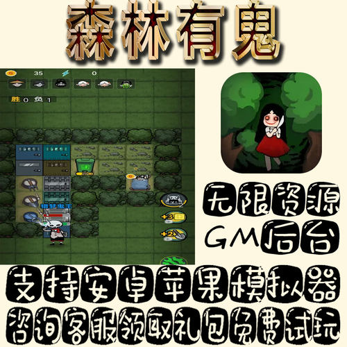 森林有鬼gm手游单机不限量BT福利礼包码满级VIP道具成品号
