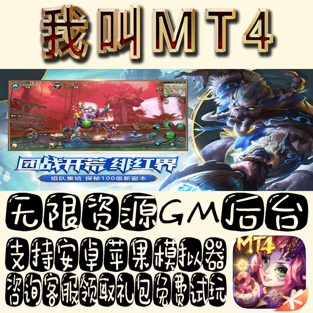 我叫MT4gm手游单机不限量BT福利礼包码满级VIP道具成品号