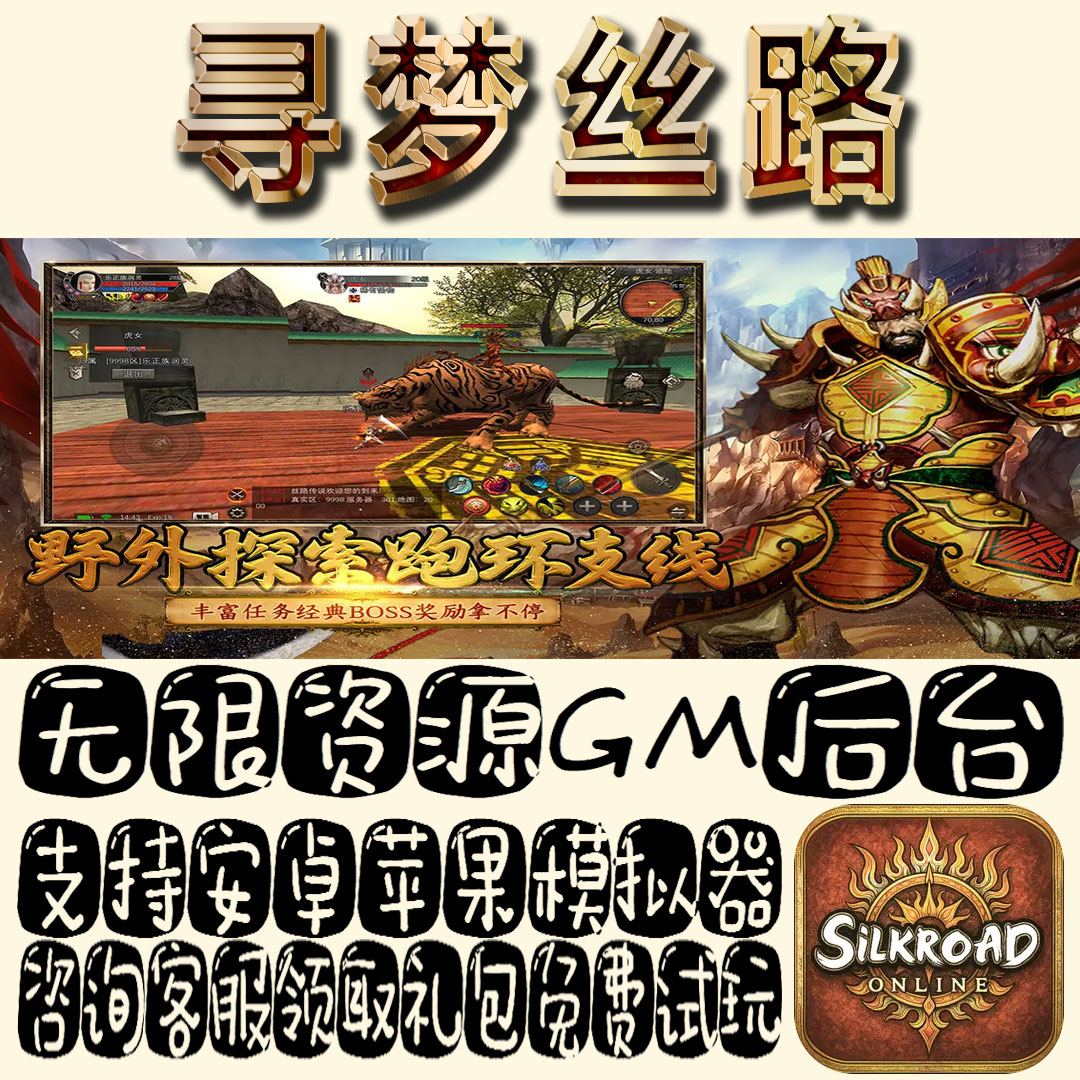 寻梦丝路gm手游单机不限量BT福利礼包码满级VIP道具成品号