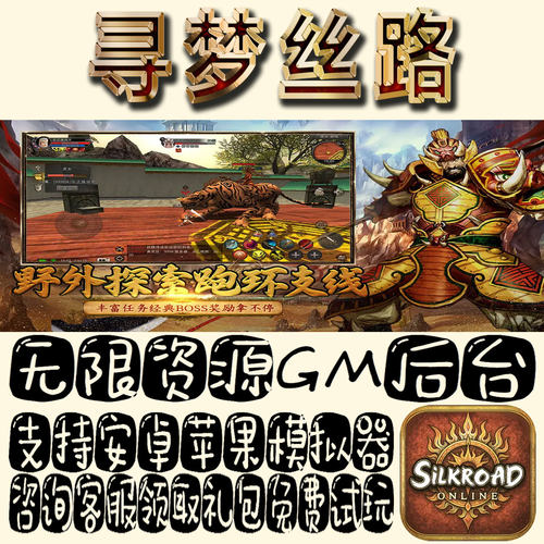 寻梦丝路gm手游单机不限量BT福利礼包码满级VIP道具成品号