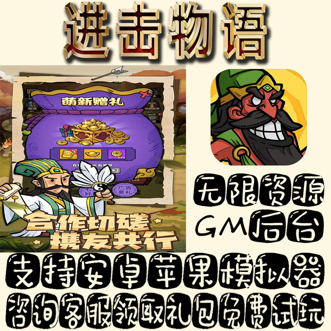 进击物语gm手游单机不限量BT福利礼包码满级VIP道具成品号