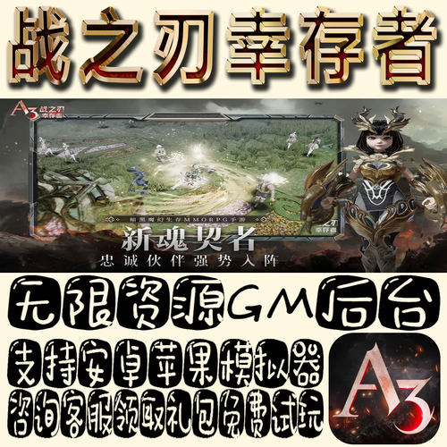 战之刃幸存者手游gm不限量BT福利礼包码满级VIP道具内购