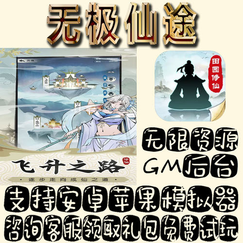 无极仙途gm手游不限量BT资源福利礼包码满级VIP道具内购成品号